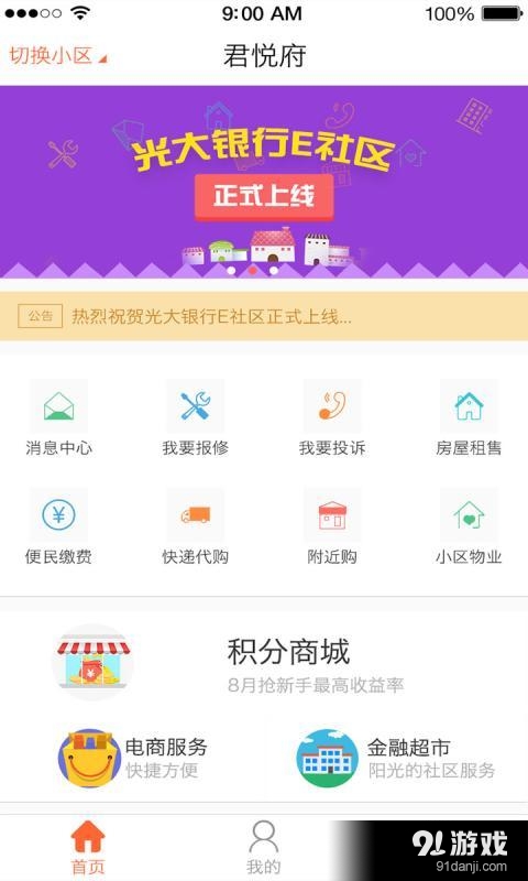 阳光e社区v6.12截图1