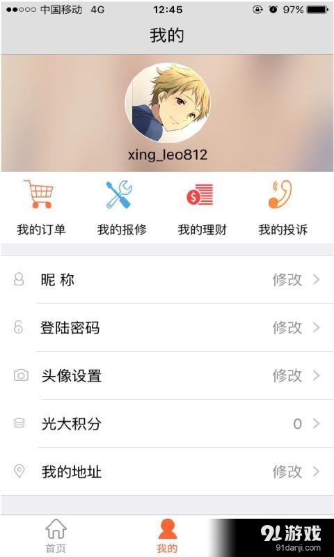 阳光e社区v6.12截图3