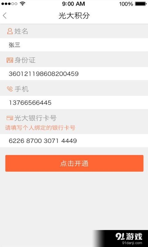 阳光e社区v6.12截图2