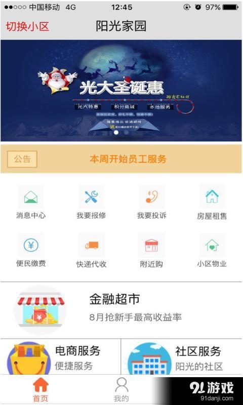 阳光e社区v6.12截图4