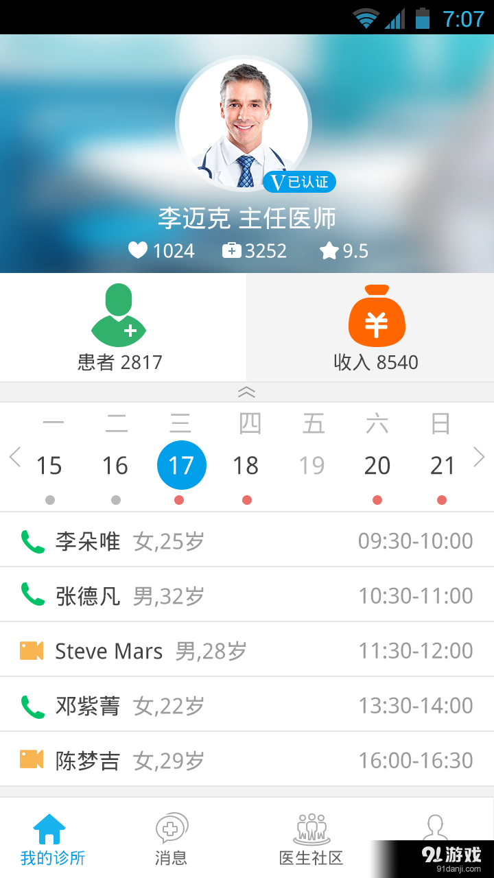 幸福医生v3.3.7截图2
