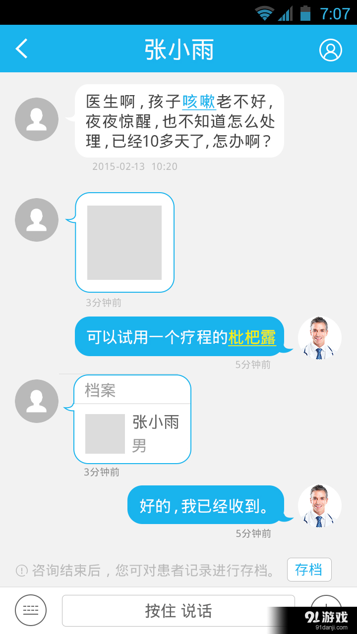 幸福医生v3.3.7截图4