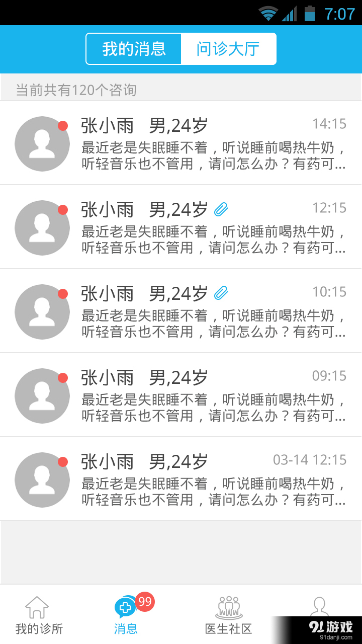 幸福医生v3.3.7截图3