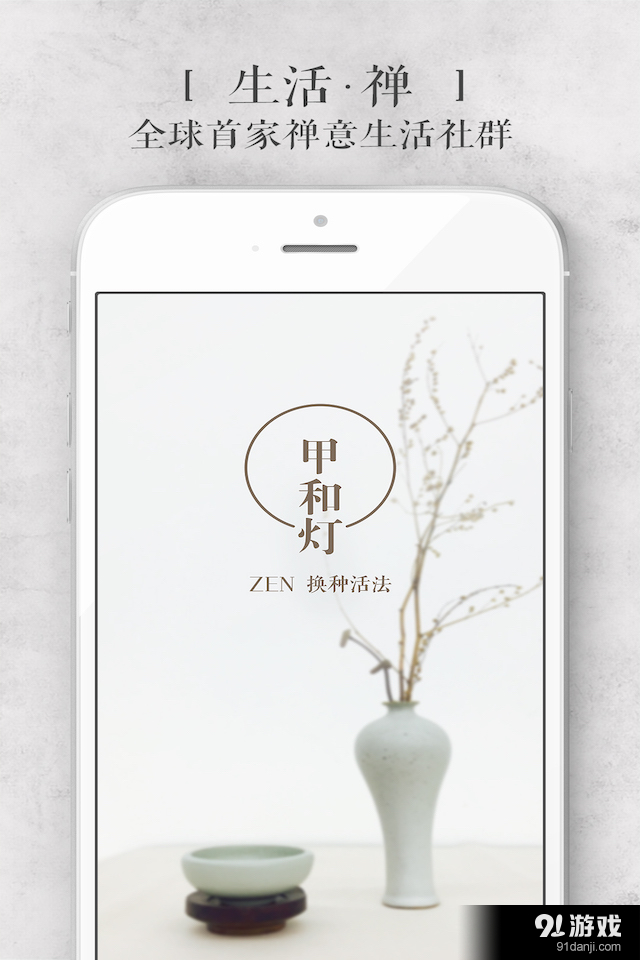 甲和灯·ZENv1.5.10截图1