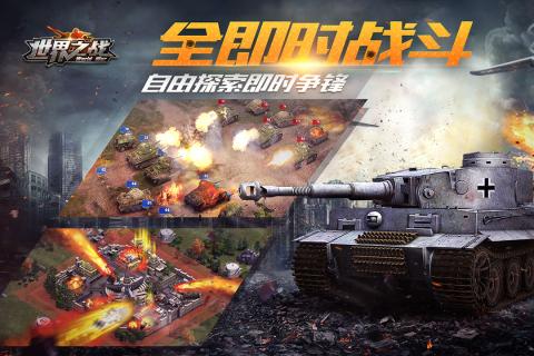 世界之战手机版v1.14截图3