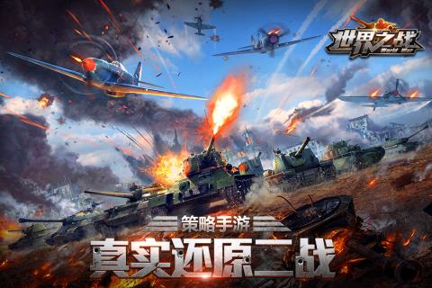 世界之战手机版v1.14截图1
