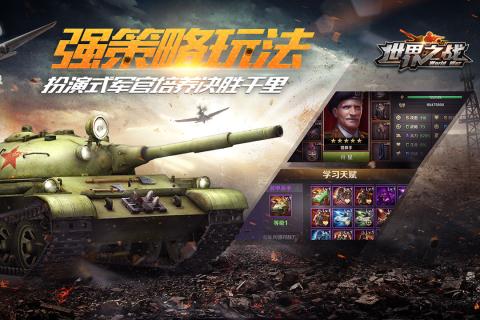 世界之战手机版v1.14截图2