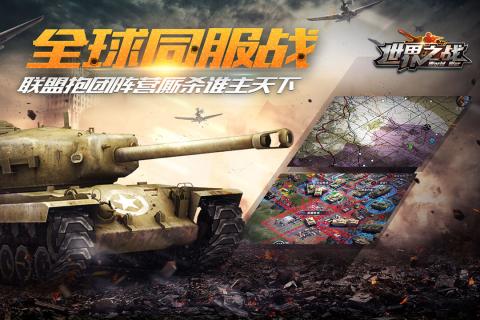 世界之战手机版v1.14截图4