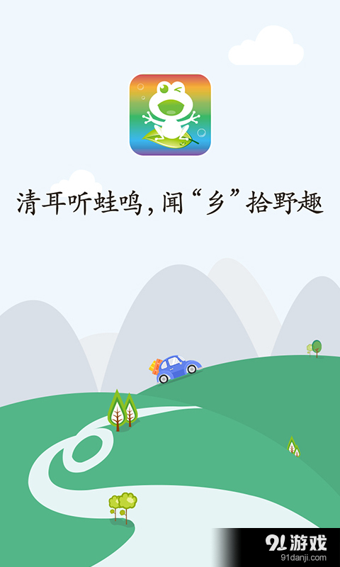 蛙鸣v2.8.6截图5