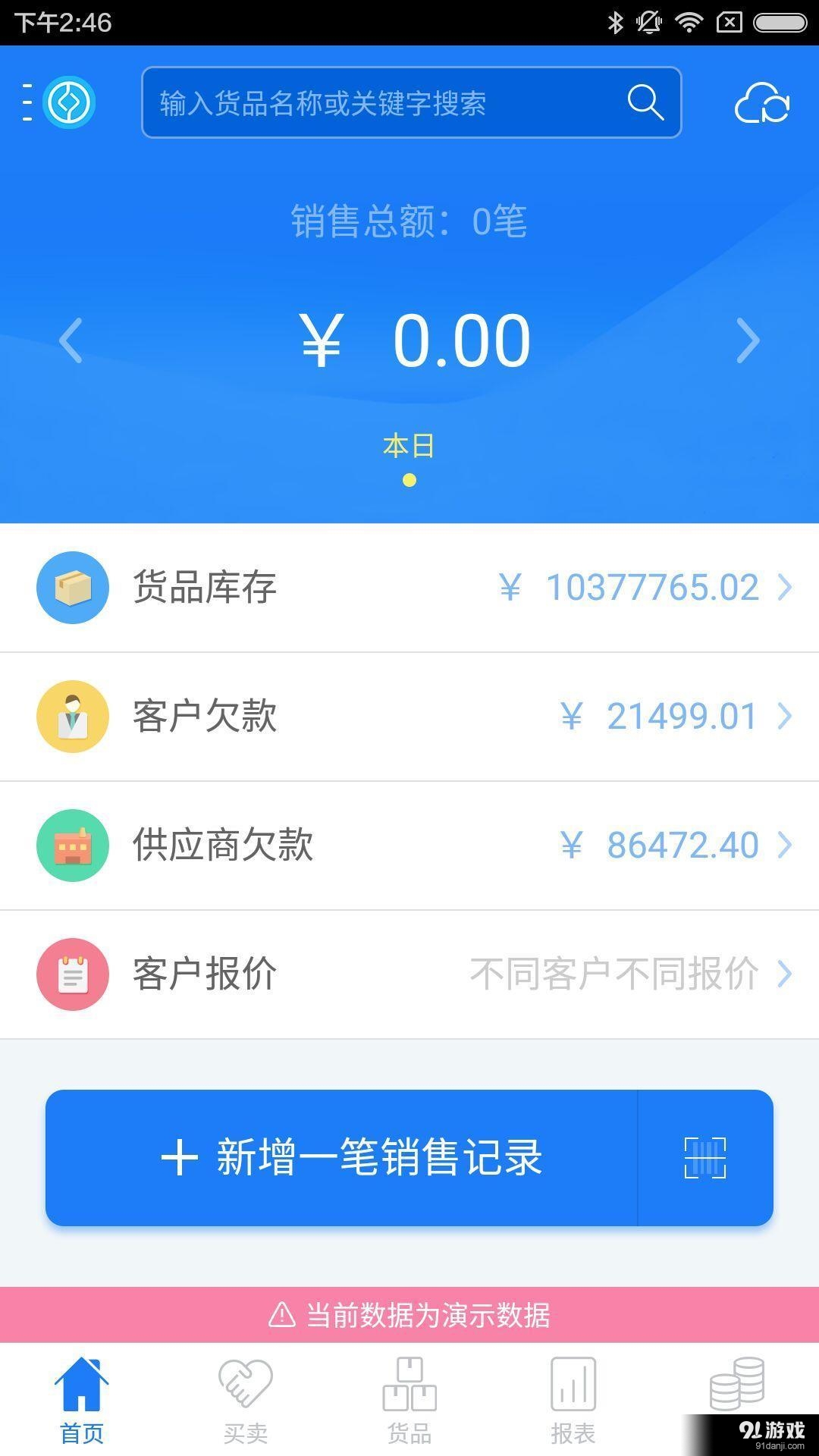 智慧店铺版进销存v3.3.4截图1
