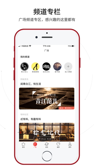 掌上青白江appv1.3.7截图3