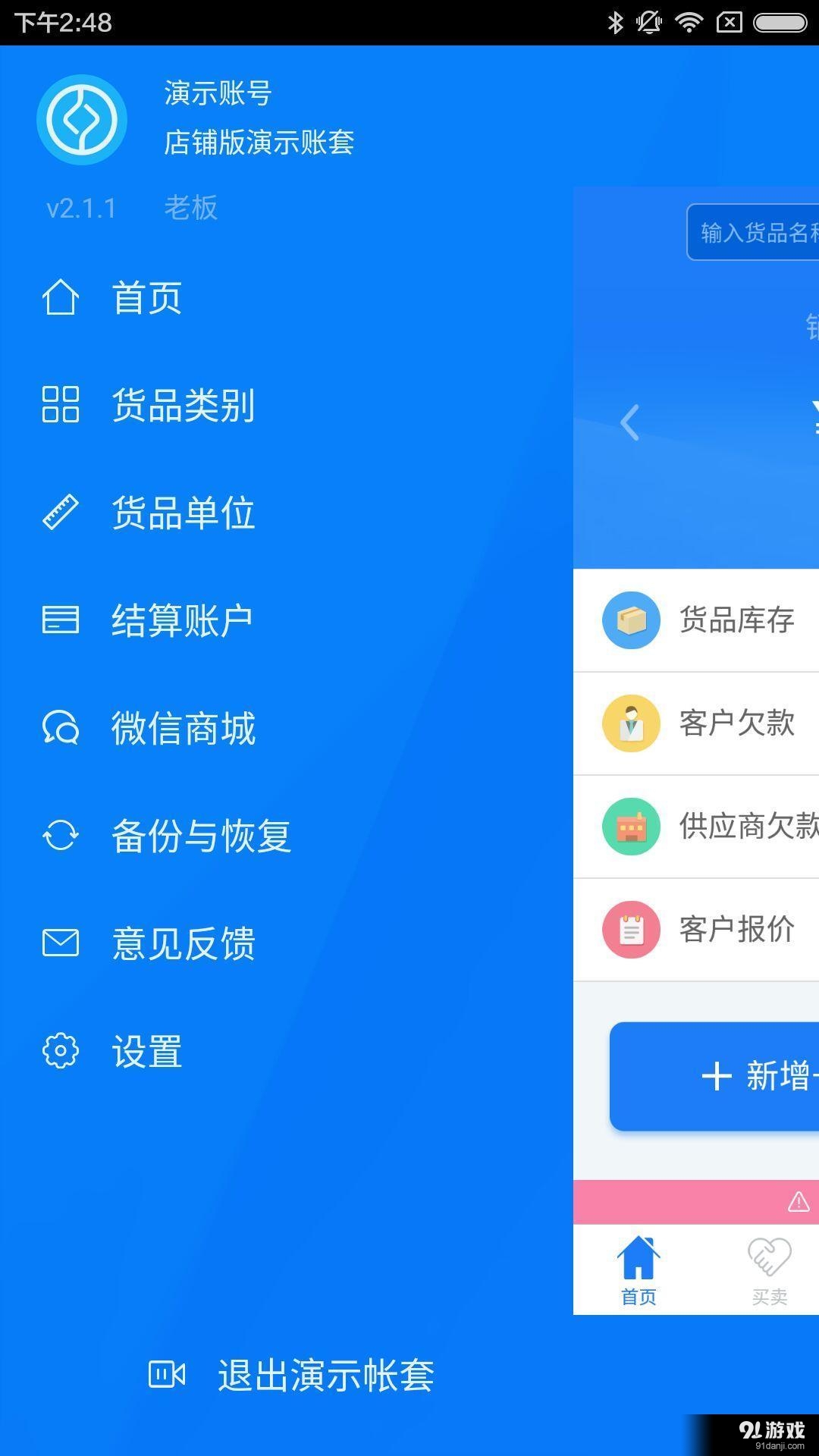 智慧店铺版进销存v3.3.4截图2
