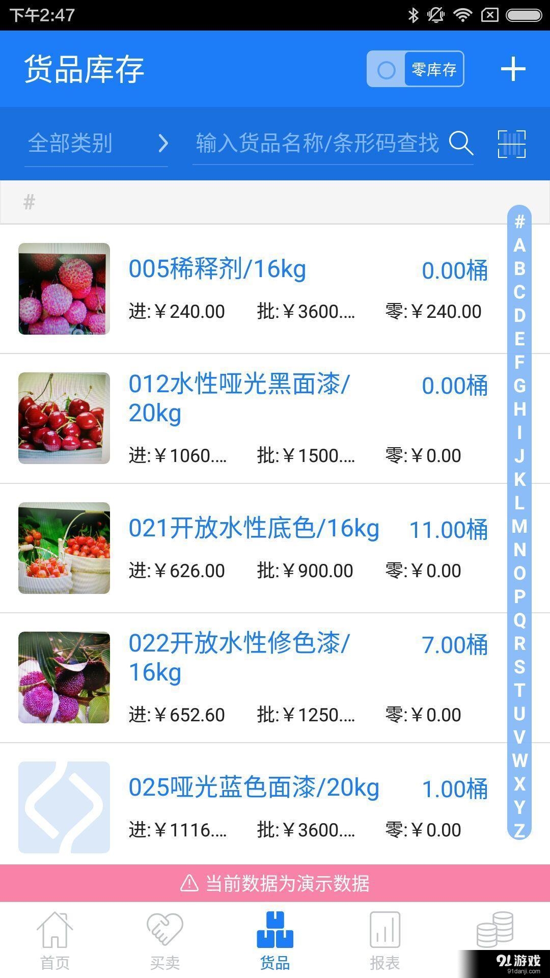 智慧店铺版进销存v3.3.4截图3