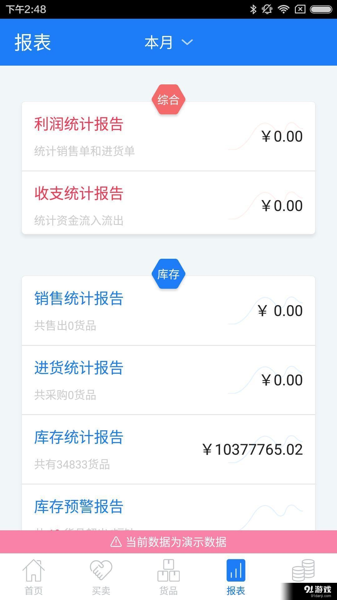 智慧店铺版进销存v3.3.4截图4