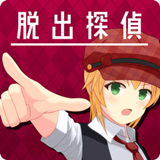 逃脱侦探少女v1.8