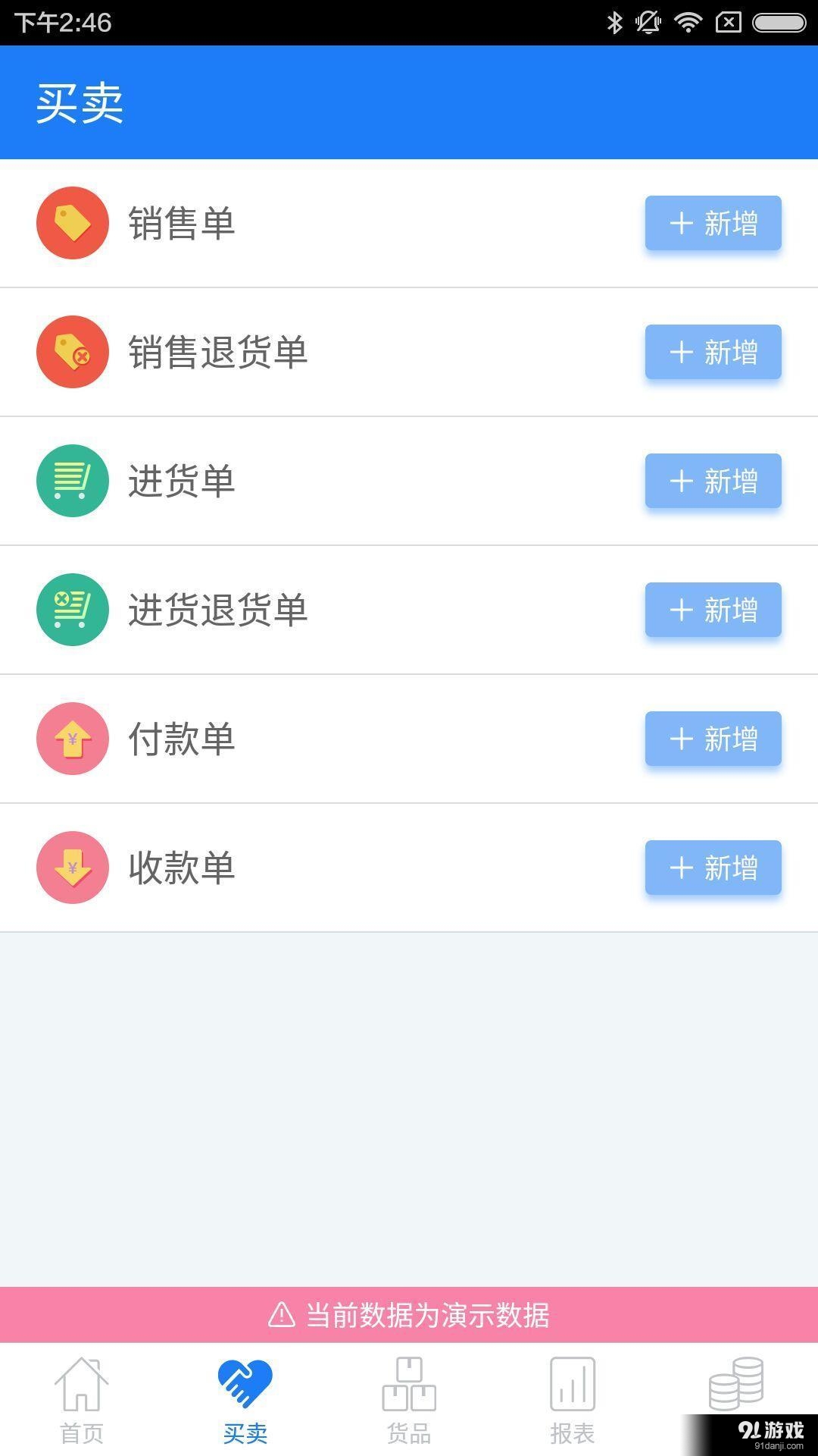智慧店铺版进销存v3.3.4截图5