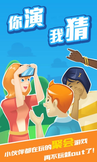 你演我猜v1.4.6截图1
