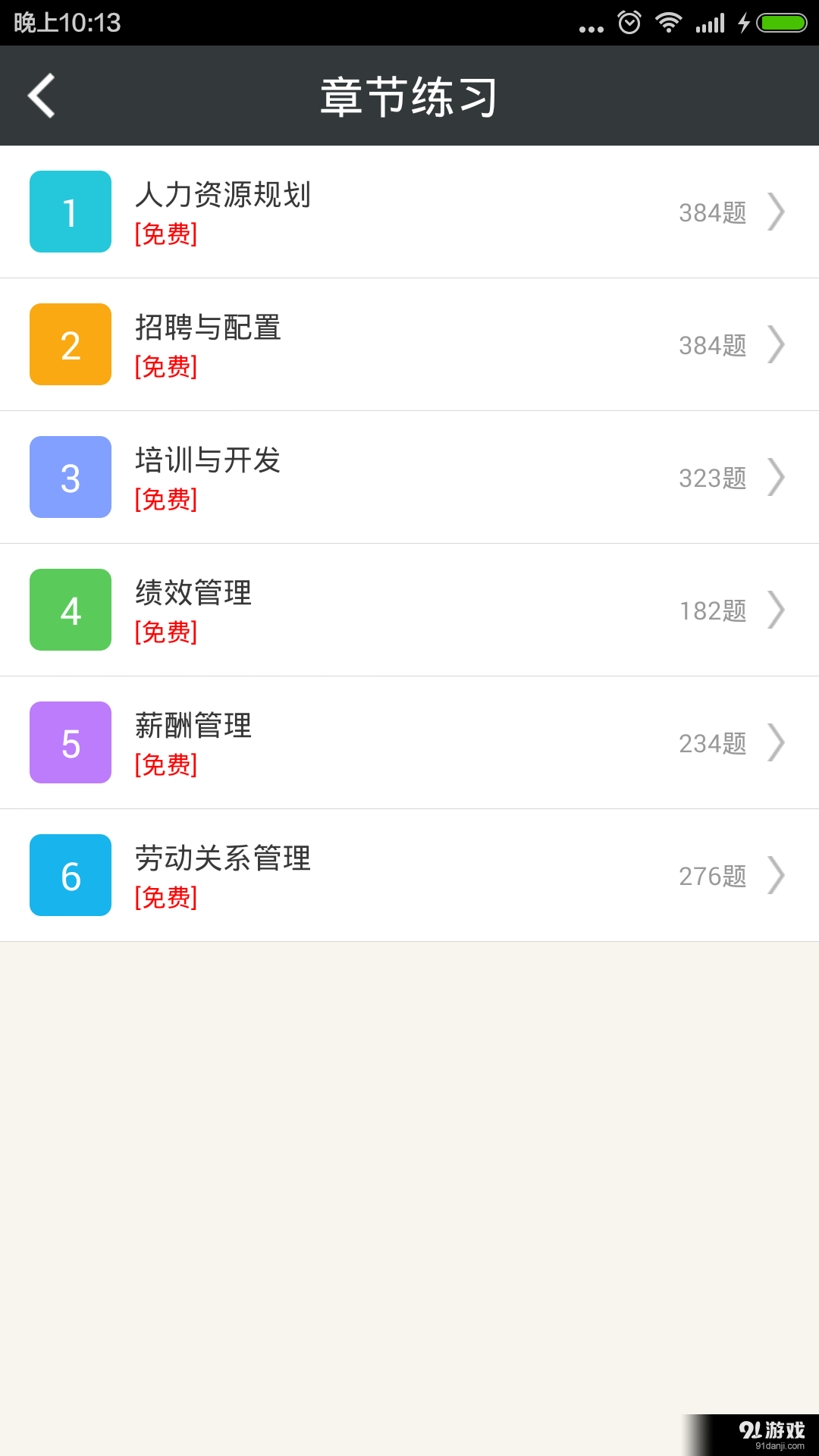 一级人力资源管理师v3.8截图2