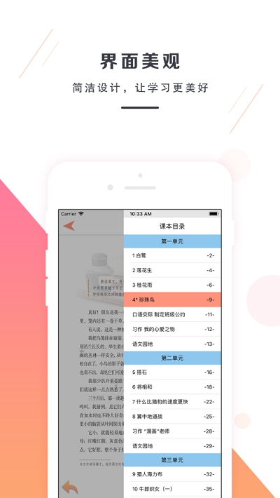 五年级语文上册部编版v5.1.25截图1