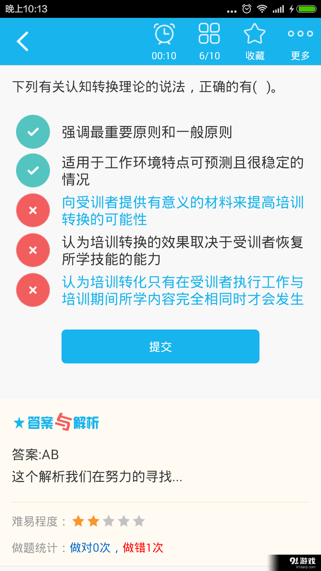一级人力资源管理师v3.8截图3