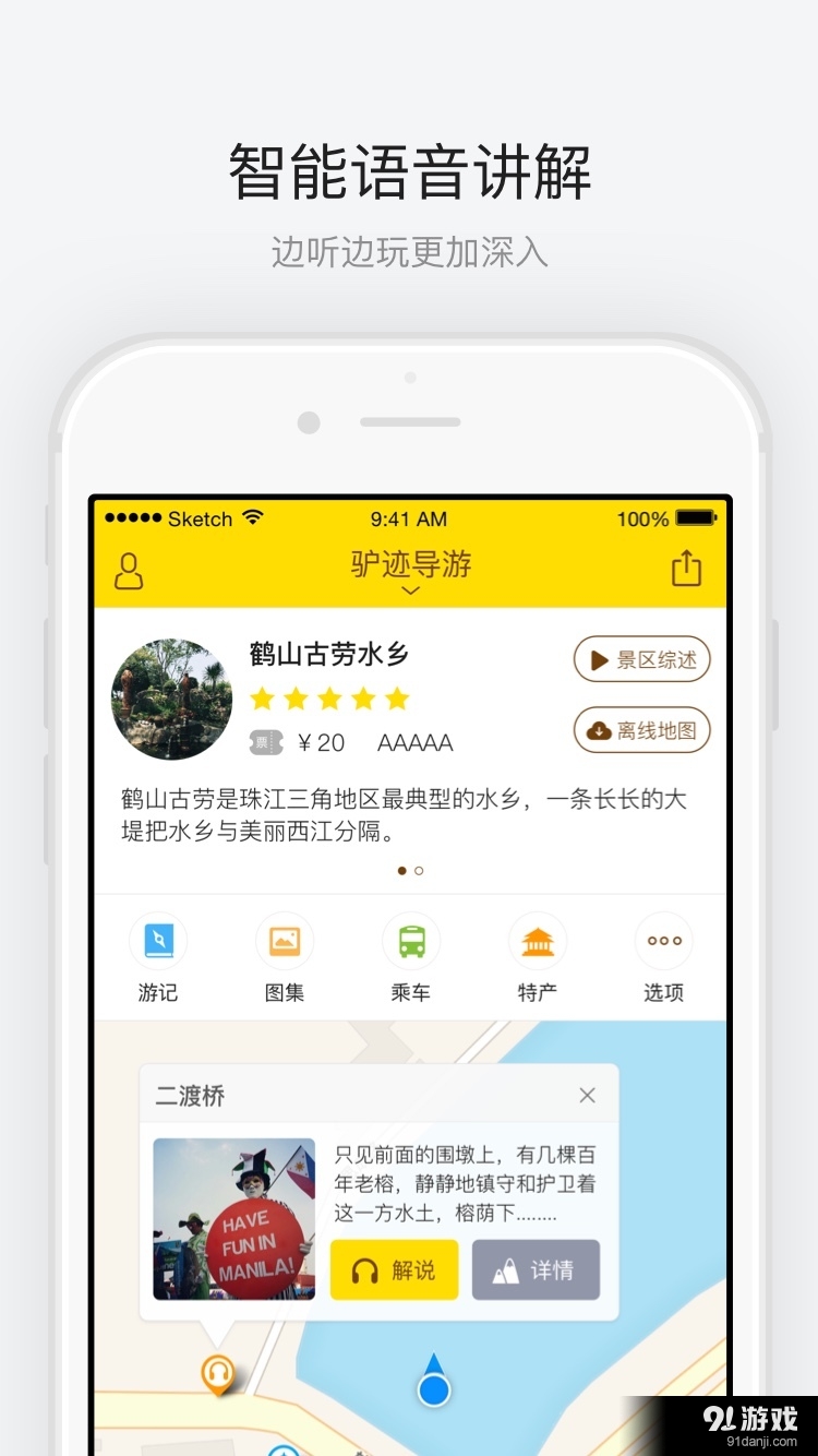 鹤山古劳水乡v1.2.5截图1