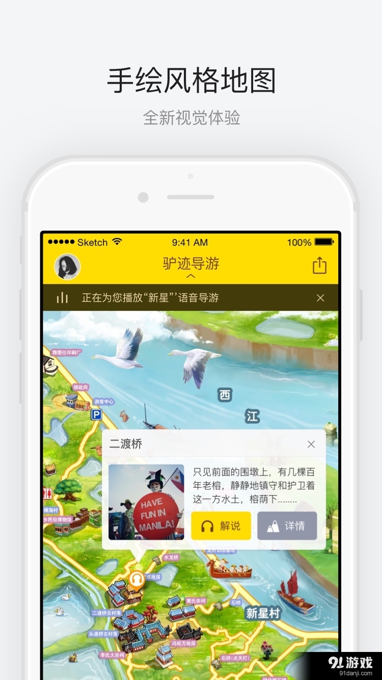 鹤山古劳水乡v1.2.5截图2