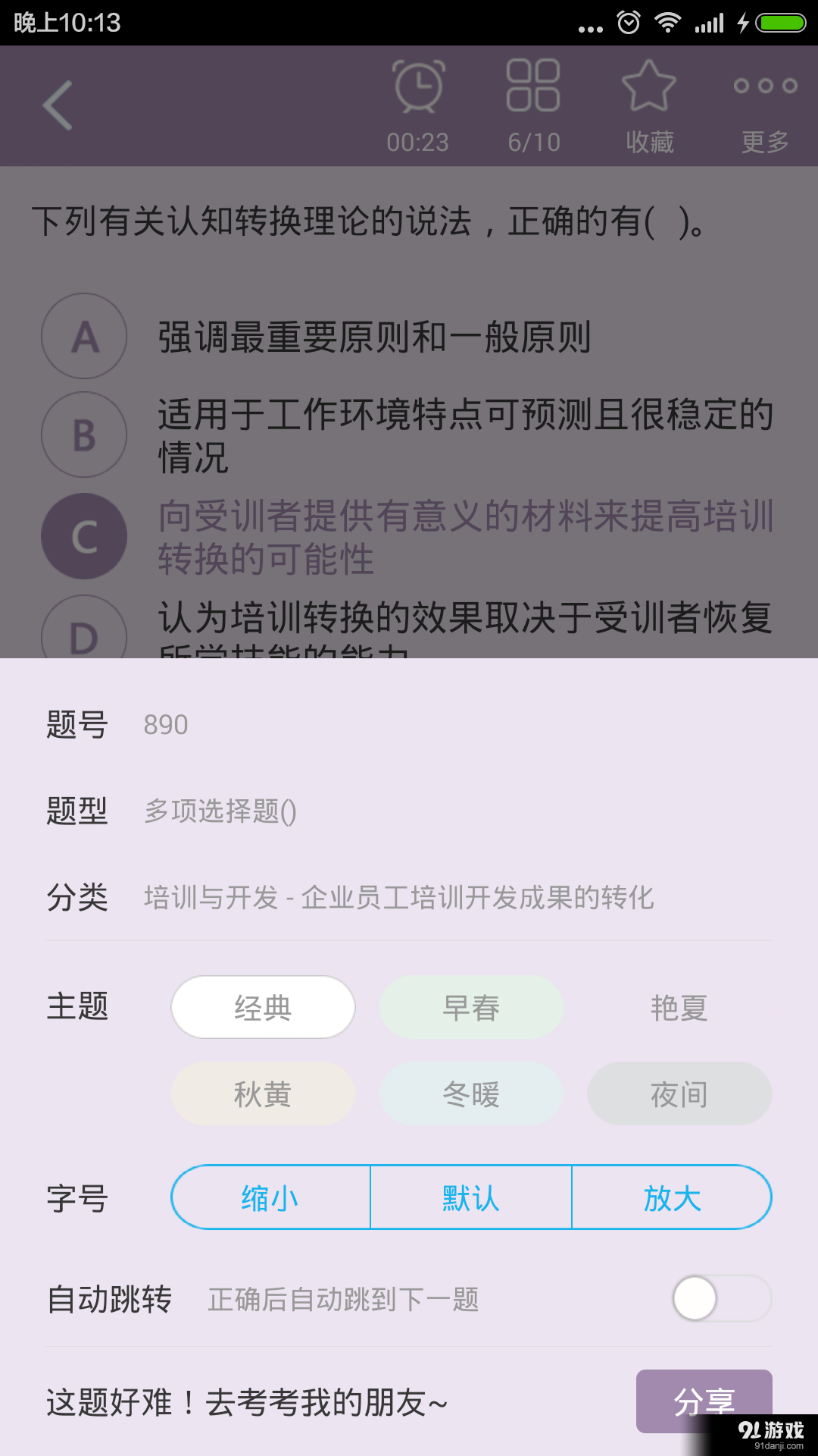 一级人力资源管理师v3.8截图4