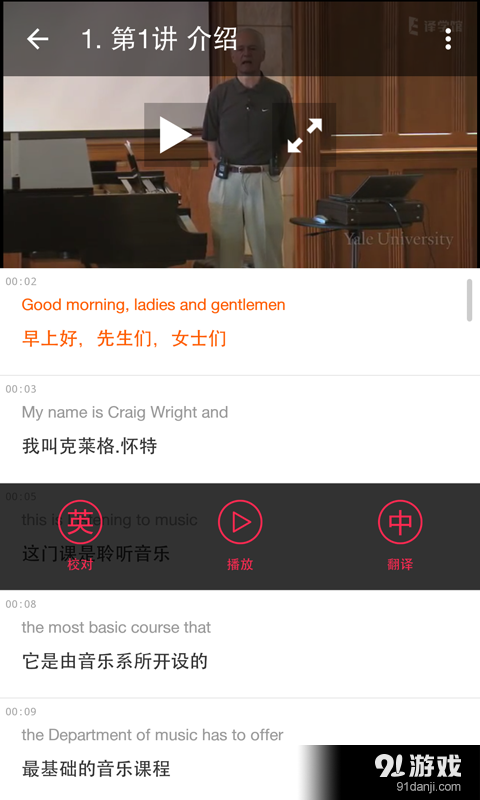 译学馆v2.6.8截图5