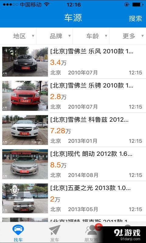 二手车圈子v5.4.7截图3