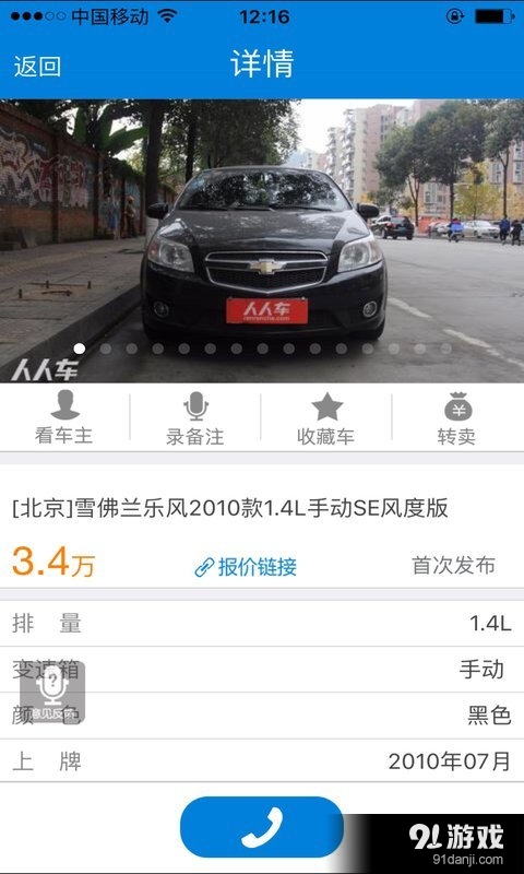 二手车圈子v5.4.7截图1