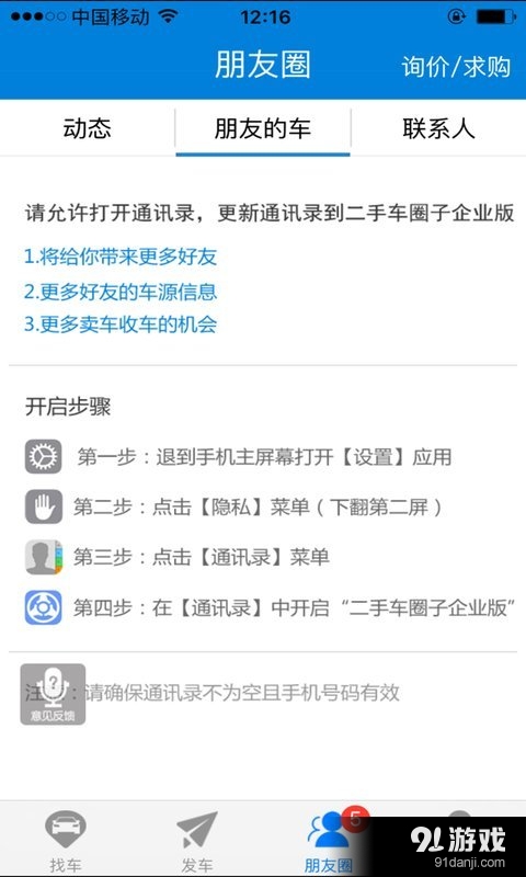 二手车圈子v5.4.7截图4