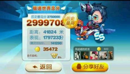 天天酷跑小刘正式版v1.3.100.4截图1