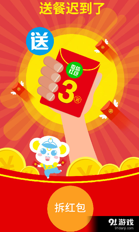 零号线外卖v5.5.10截图2