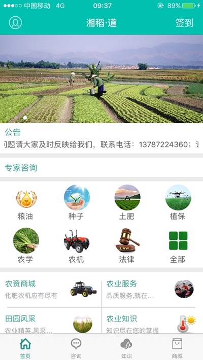 潇湘三农手机版v1.7截图5