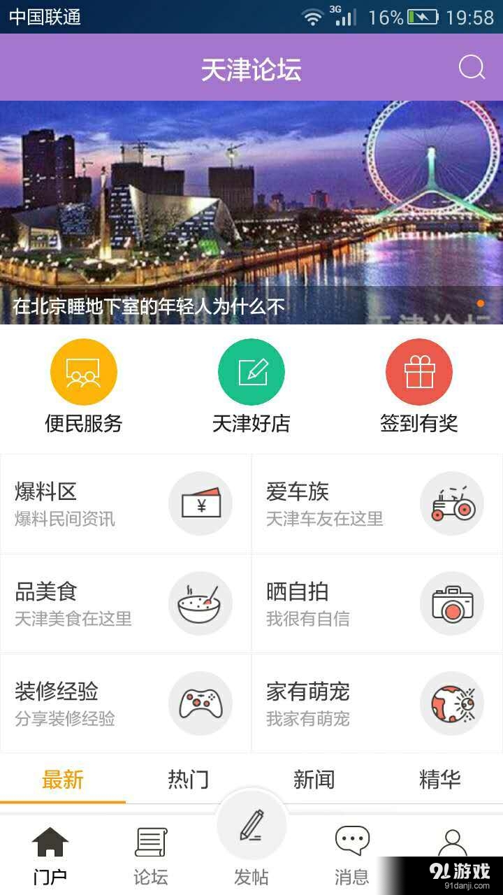 天津论坛v1.7.6截图1