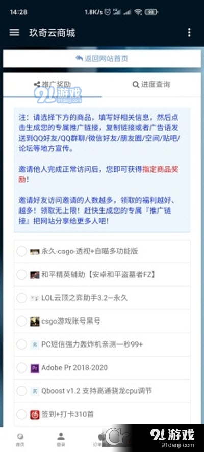 玖奇云商城v1.7截图1