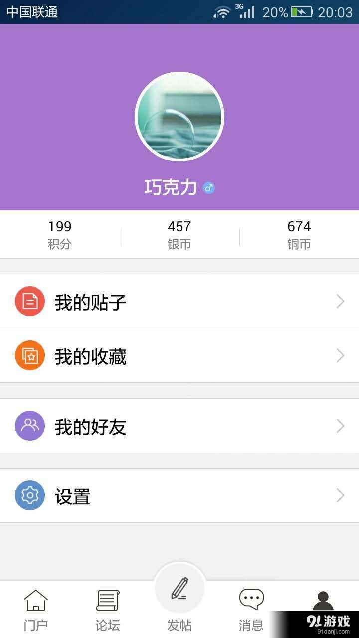 天津论坛v1.7.6截图4