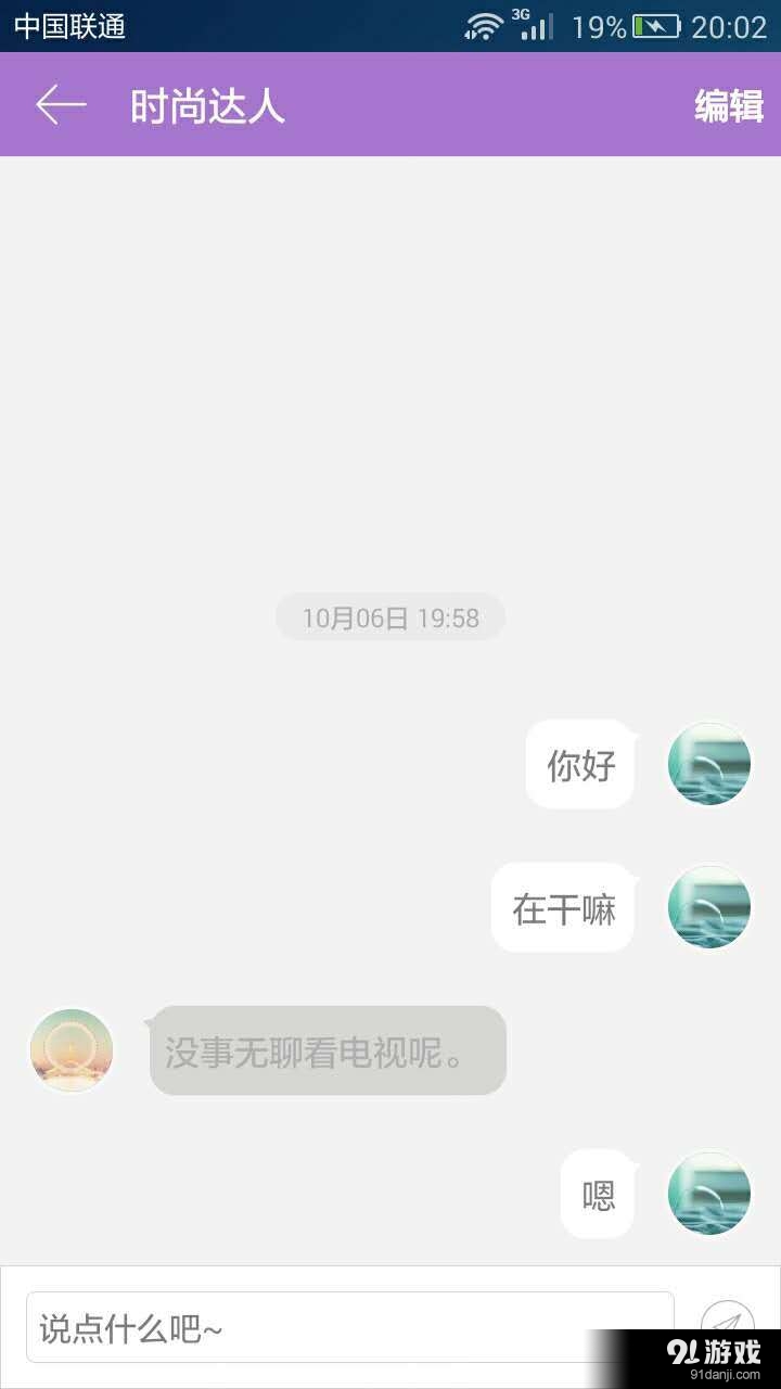 天津论坛v1.7.6截图5