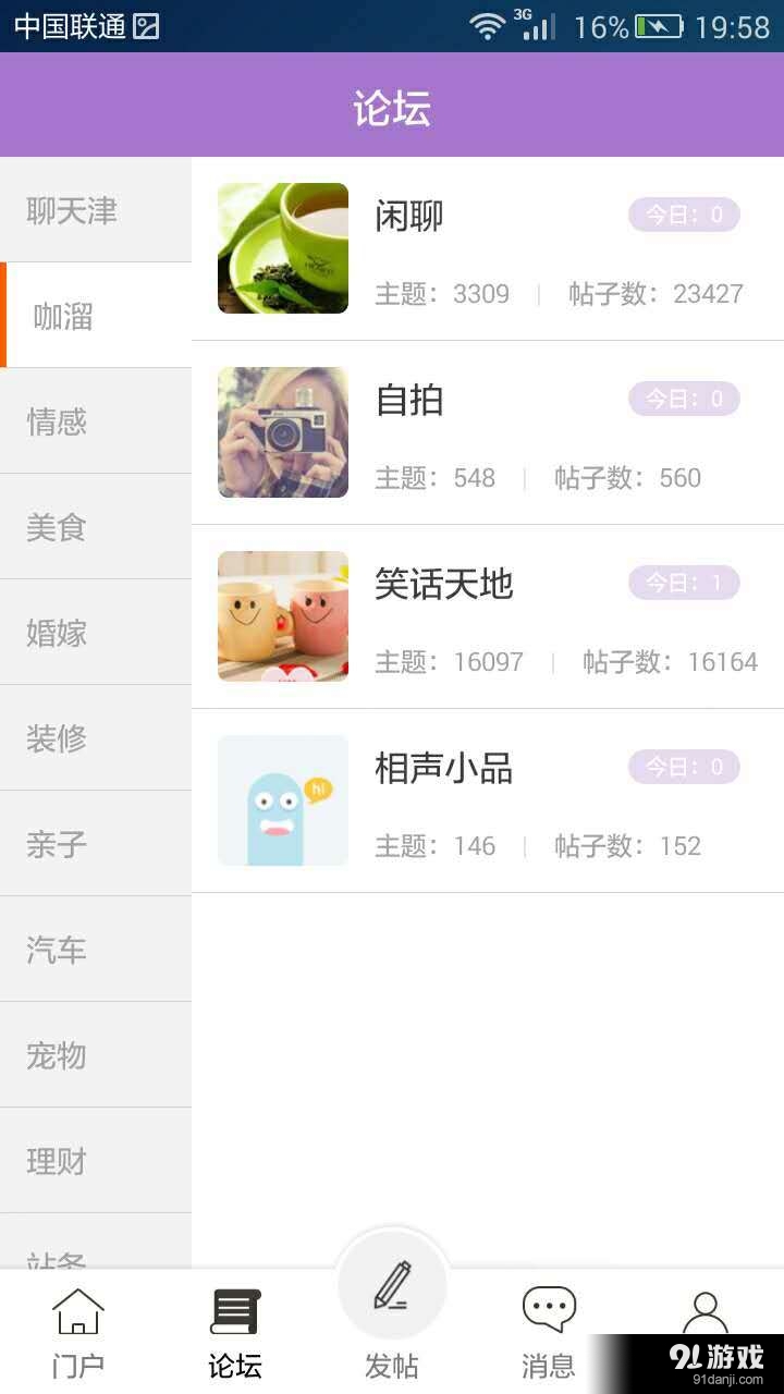 天津论坛v1.7.6截图2