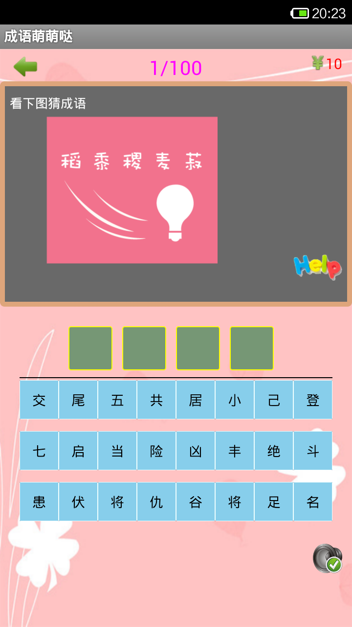 成语萌萌哒v2.4.1123截图3