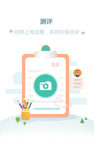 i网班v1.5.12截图3