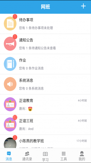 i网班v1.5.12截图4
