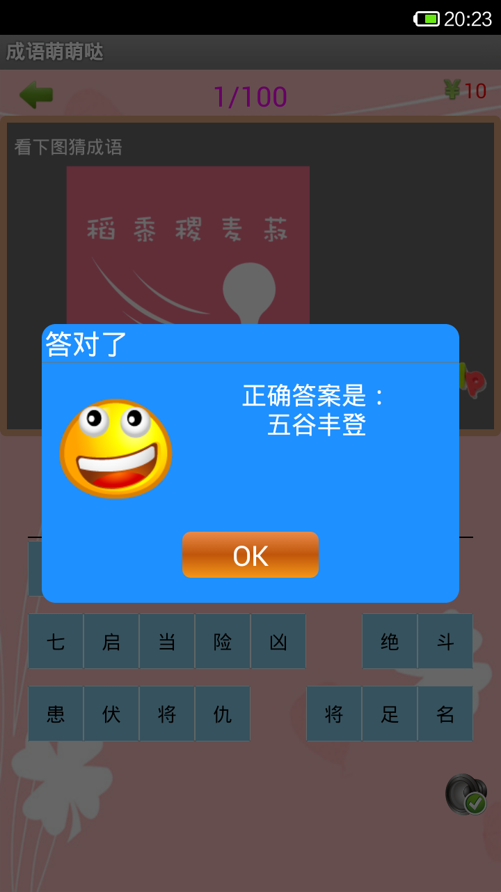 成语萌萌哒v2.4.1123截图4
