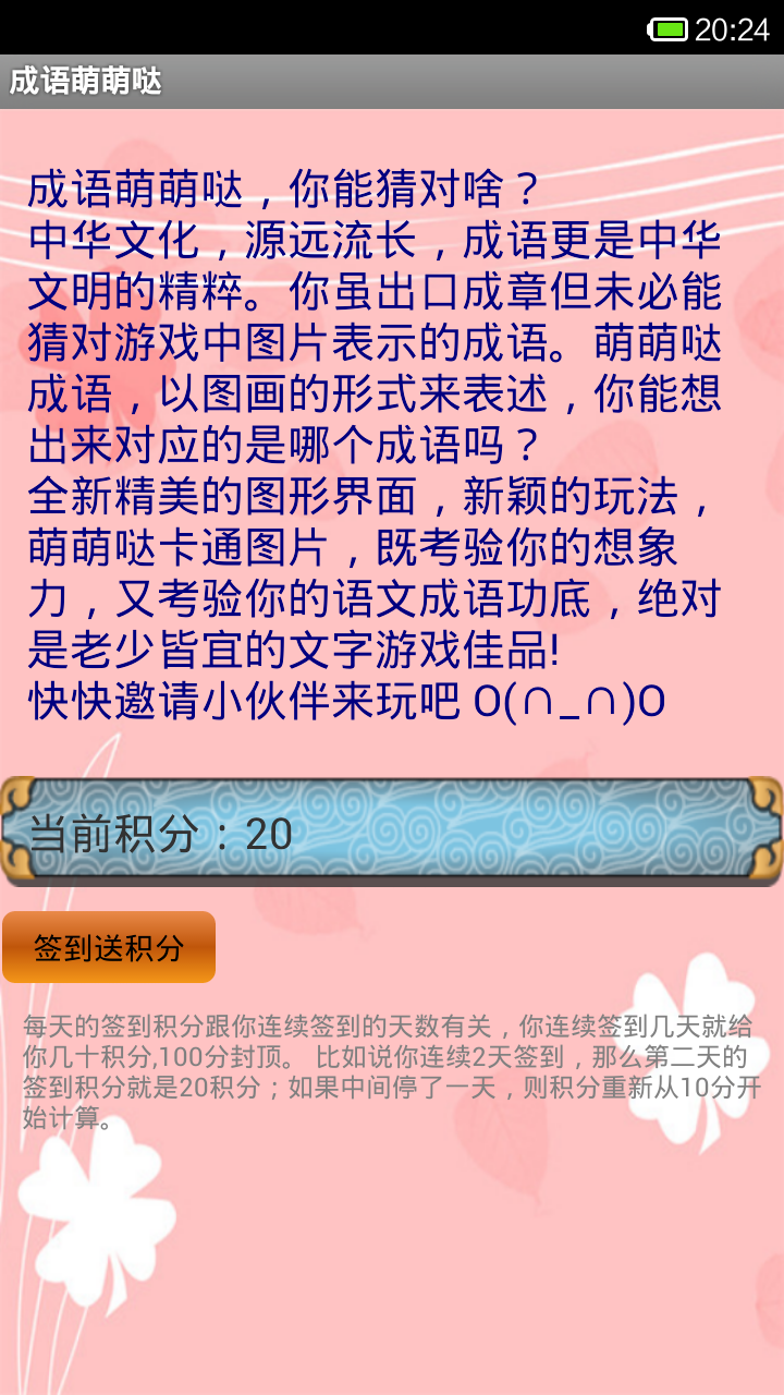 成语萌萌哒v2.4.1123截图5