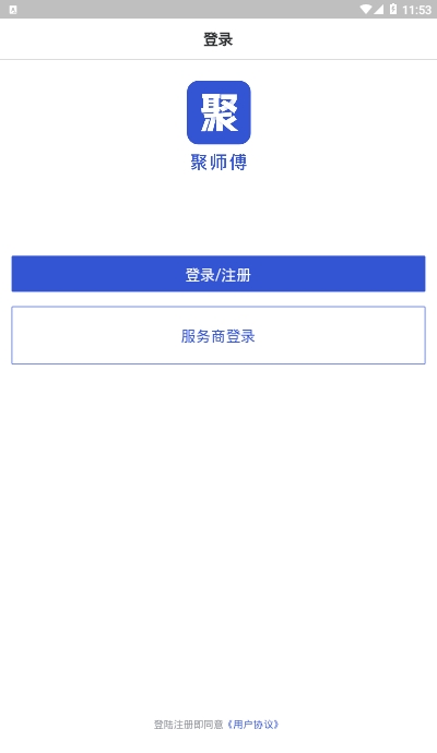 聚师傅家居安装appv2.3.6截图3