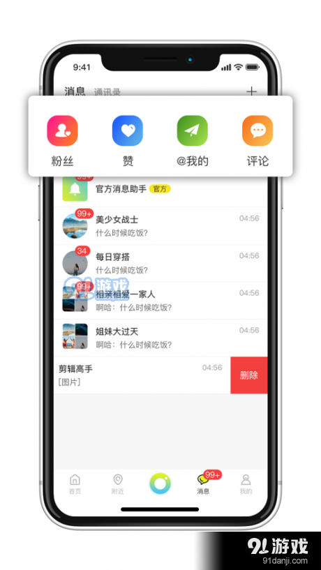 悠游嘟嘟v2.3.8截图2