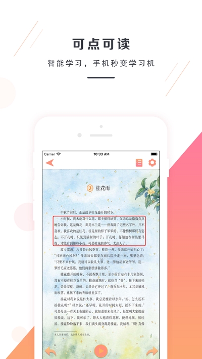 五年级语文上册部编版v5.1.25截图2