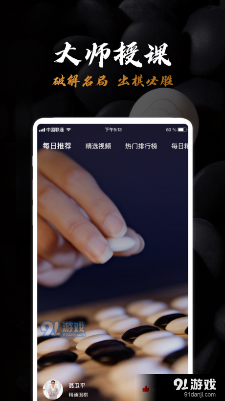 围棋入门教学v1.7截图4