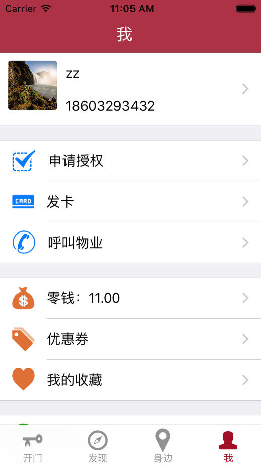 百宝门v2.10截图2