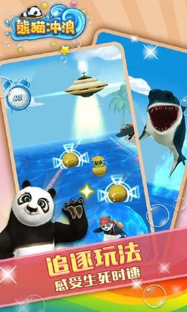 熊猫冲浪v0.11.6截图3